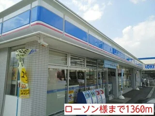 ローソン様まで1360m
