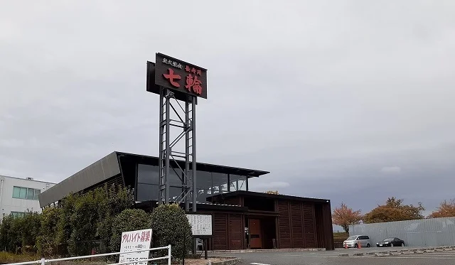 七輪様まで500m