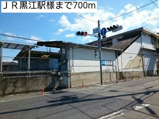 ＪＲ黒江駅様まで700m