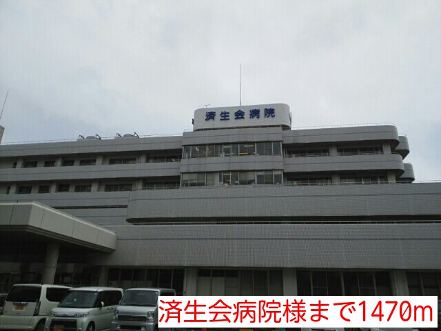 済生会病院様まで1470m