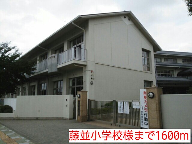 藤並小学校様まで1600m