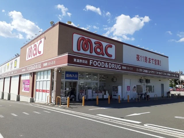 ｍａｃ野田店様まで900m