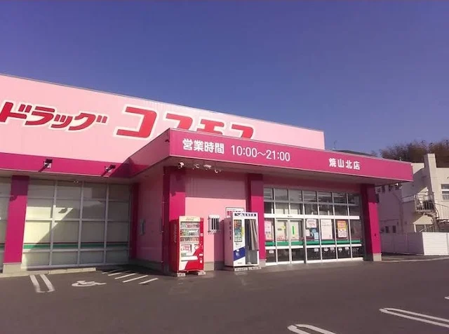 コスモス焼山北店まで2800m