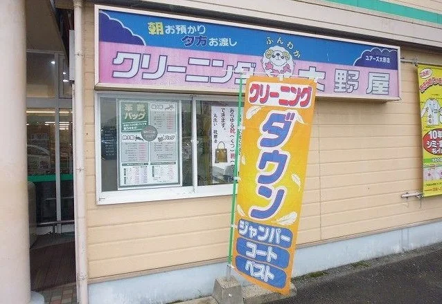 クリーニング大野屋まで750m