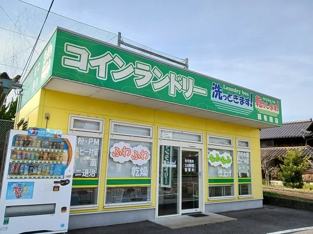 コインランドリー田布施店まで700m