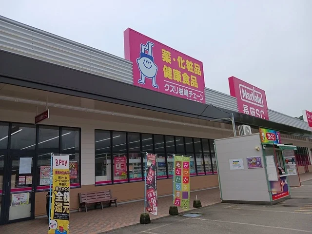クスリ岩崎チェーンまで2900m