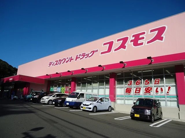 コスモスまで550m