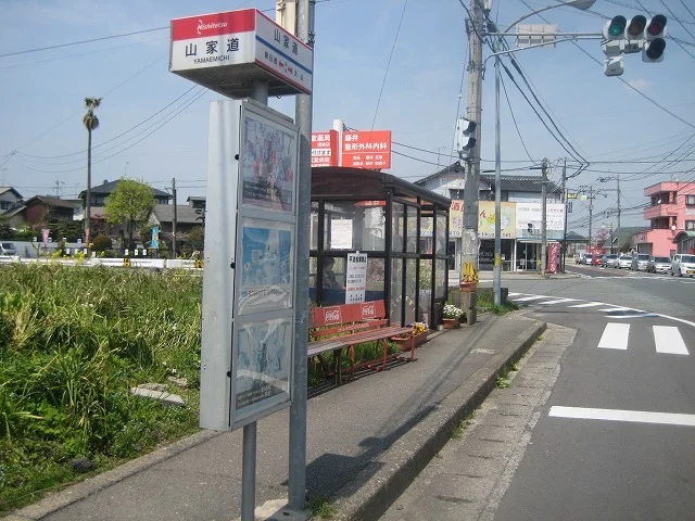 西鉄バス山家道停まで140m