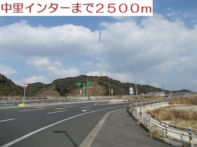 インターまで2500m