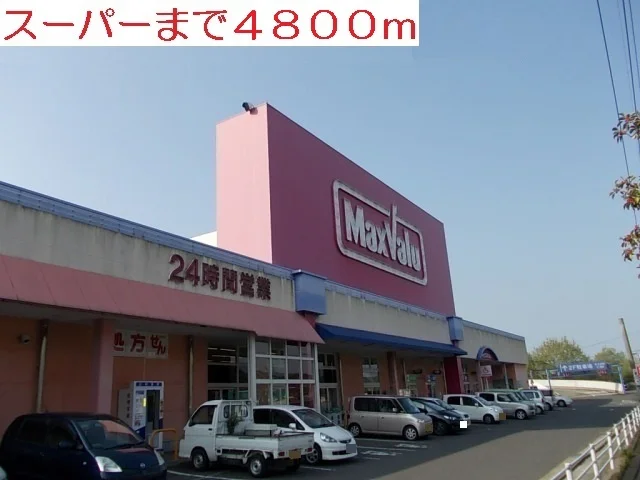 スーパーまで4800m