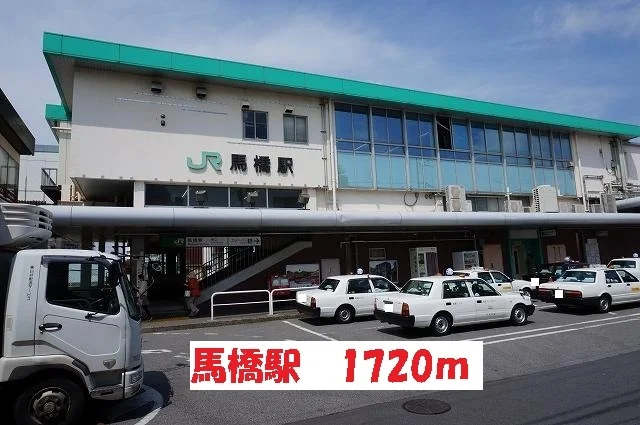馬橋駅まで1720m