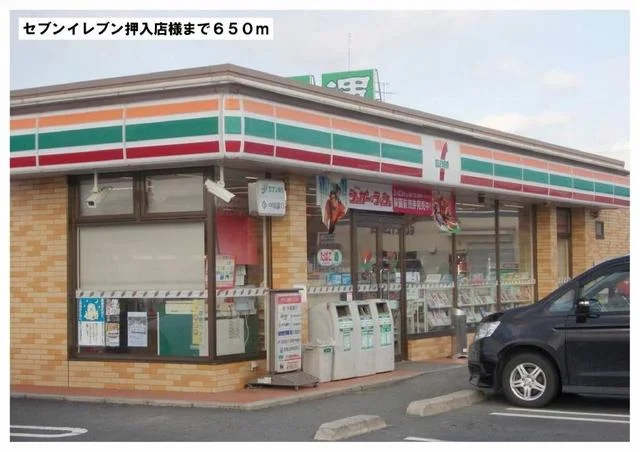 セブンイレブン　押入店様まで650m