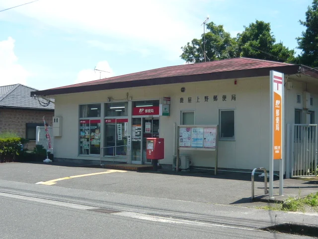 鹿屋上野郵便局まで250m