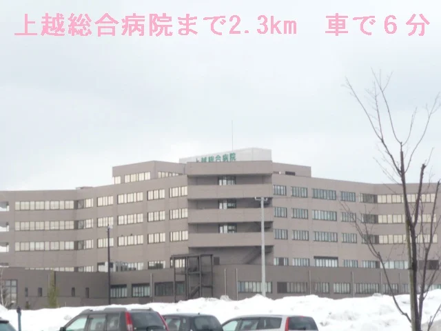 上越総合病院まで2300m