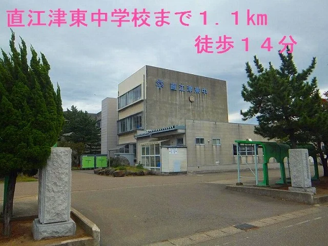 直江津東中学校まで1100m