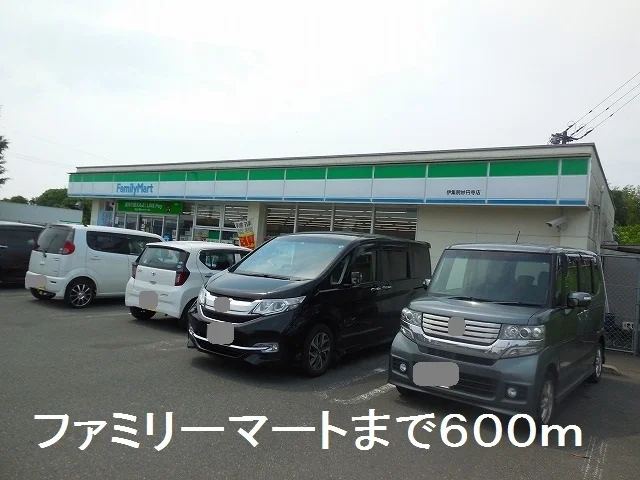 ファミリーマートまで600m