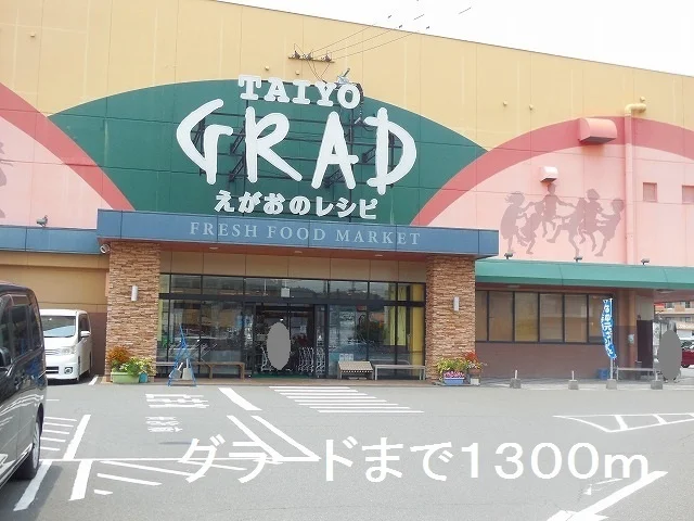 グラード伊集院店まで1300m