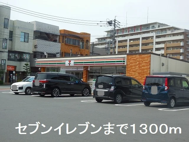 セブンイレブン伊集院徳重店まで1300m