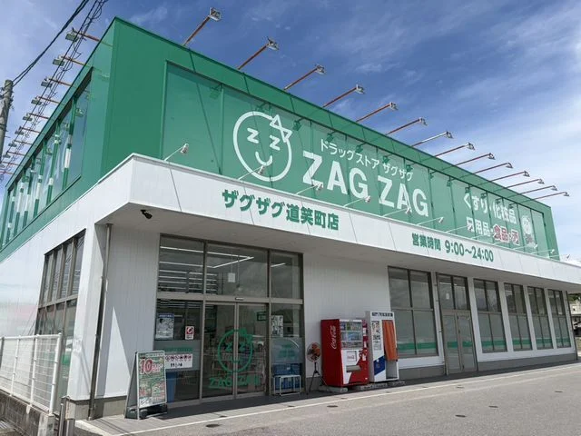 ザグザグ道笑町店まで450m