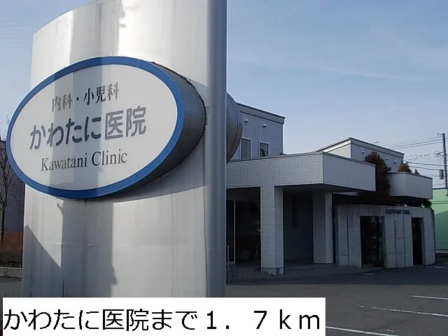 かわたに医院まで1700m