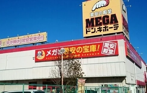 MEGAドンキホーテまで1760m