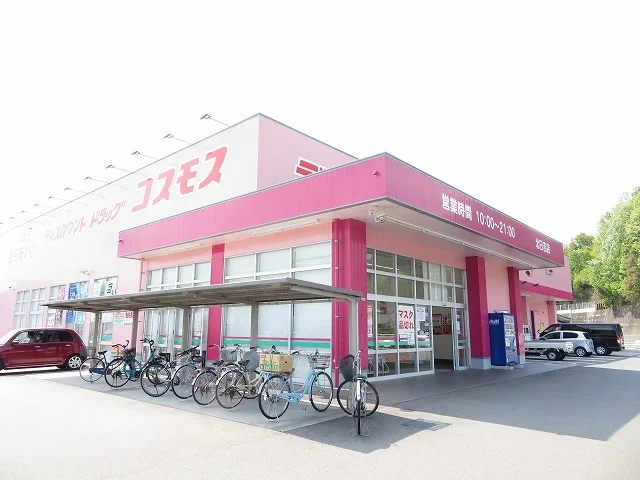 コスモス北日吉店様まで600m