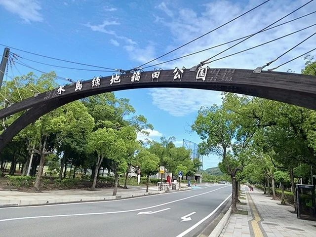 福田公園まで500m