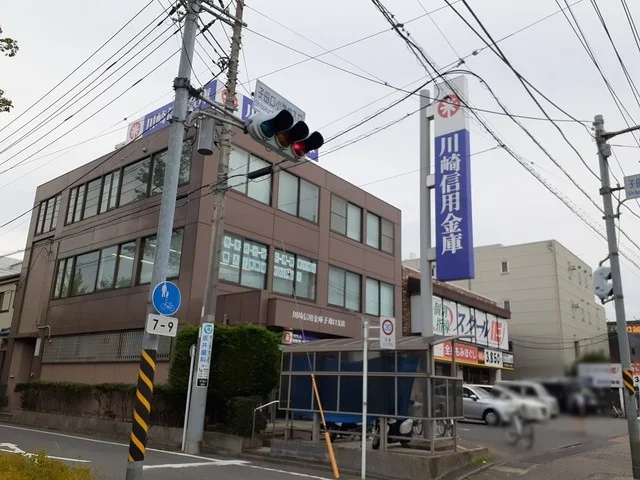 川崎信用金庫子母口支店まで700m