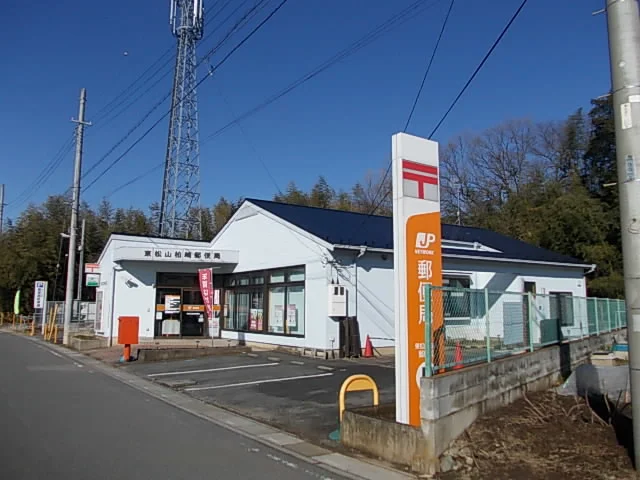 東松山柏崎郵便局まで960m