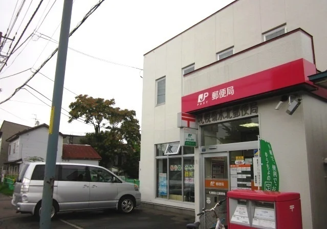 札幌菊水北郵便局まで550m