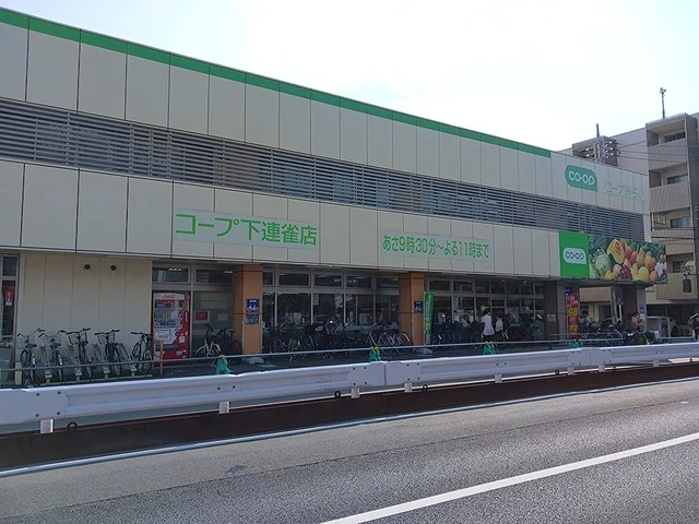コープ下連雀店まで537m