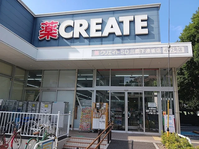 クリエイト三鷹下連雀店まで435m