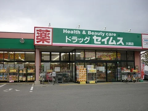 ドラッグセイムス大槻店まで400m
