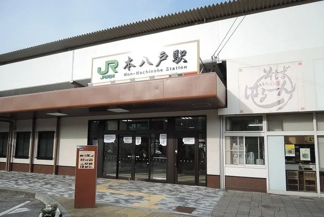 本八戸駅まで800m