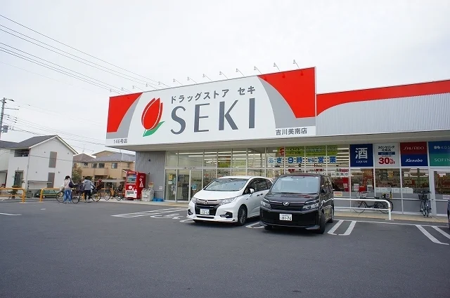 ドラッグストアセキ吉川美南店まで800m