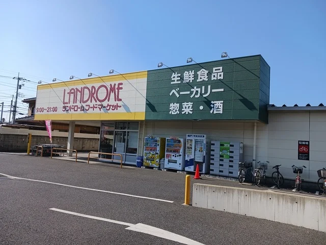 ランドロームフードマーケットまで1850m