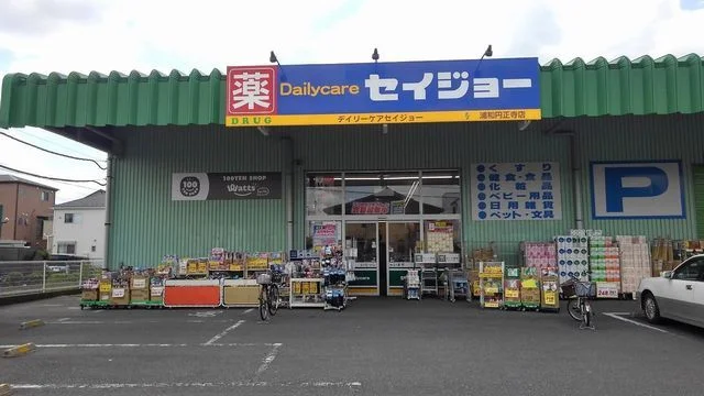 セイジョー　浦和円正寺店まで280m