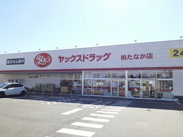 ヤックスドラッグまで1500m