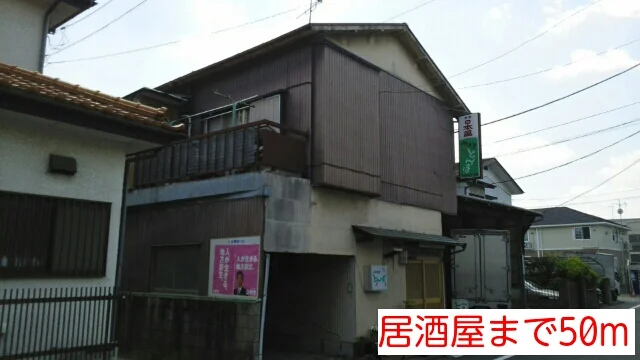 居酒屋まで50m