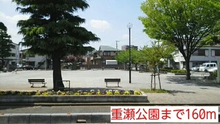 重瀬公園まで160m