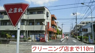 クリーニング店まで110m