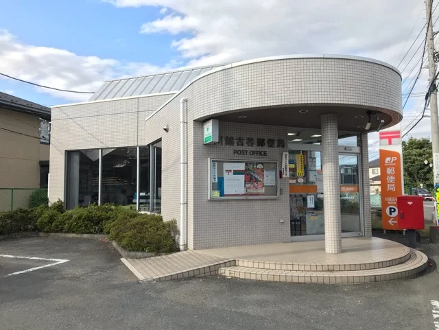 川越古谷郵便局まで72m