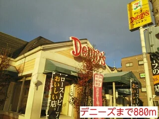 デニーズまで880m