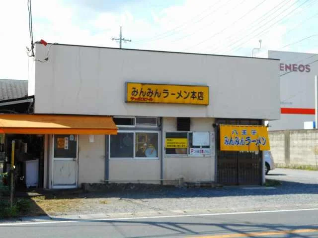 みんみんラーメンまで160m