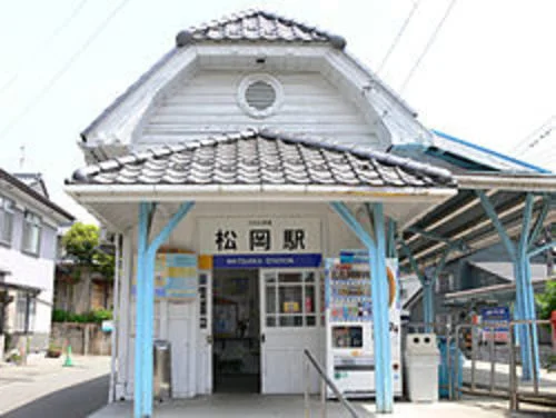 えちぜん鉄道 松岡駅まで210m