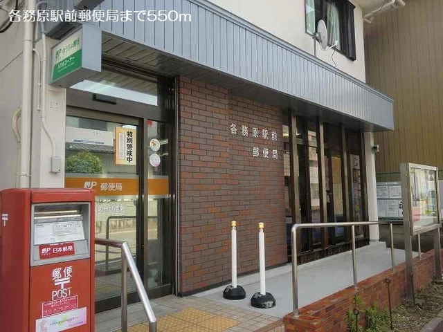 各務原駅前郵便局まで550m