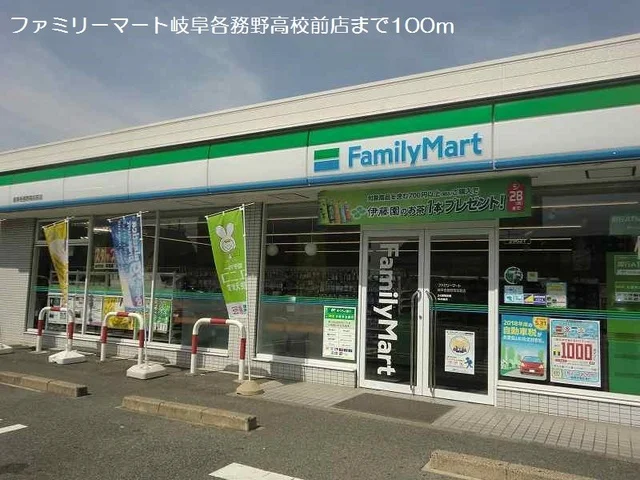 ファミリーマート各務野高校前店まで100m