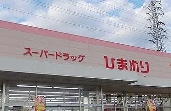 ひまわりまで800m