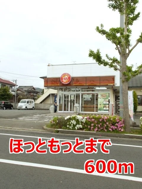 ほっともっとまで600m