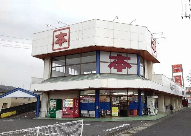 明林堂書店まで750m